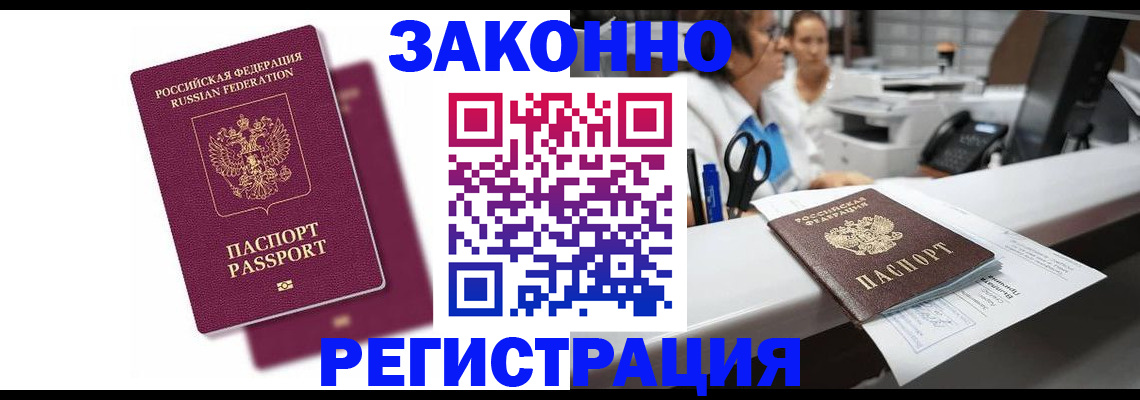 временная регистрация собственник в Норильске