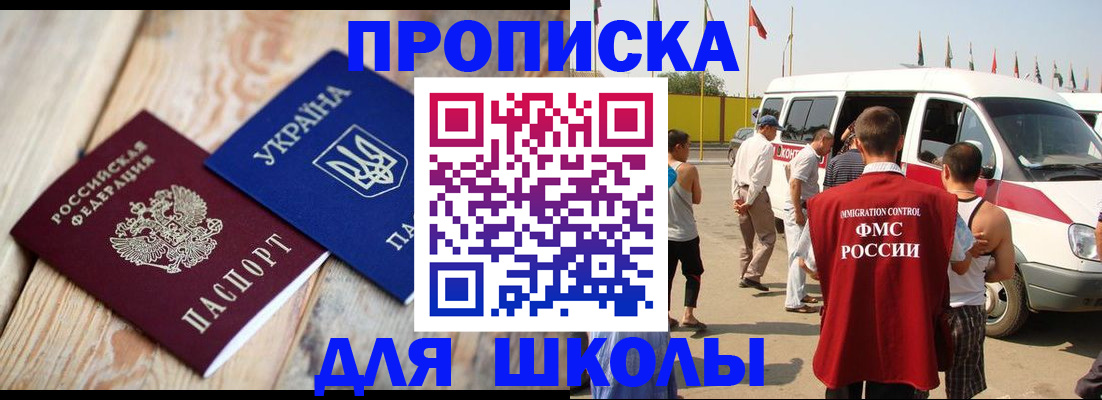 прописка регистрация в Норильске