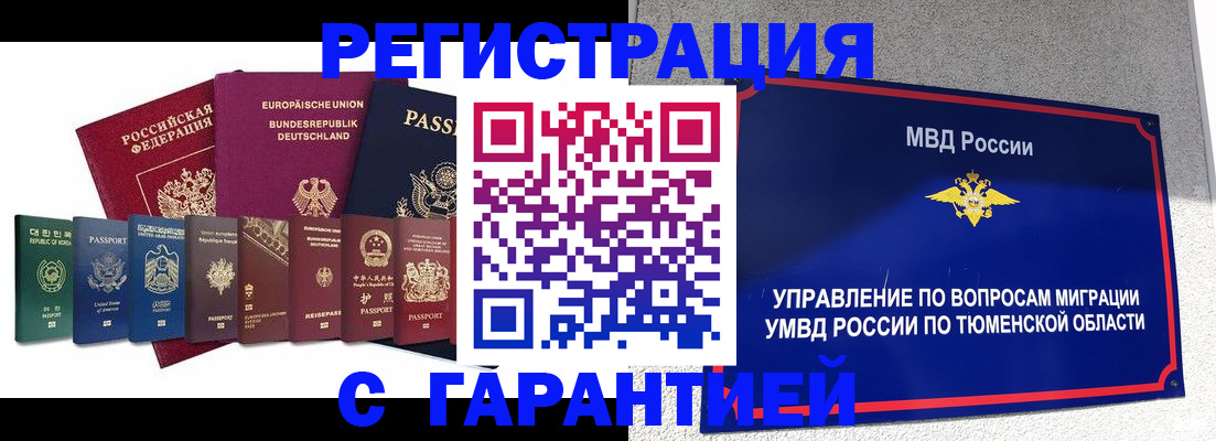 прописка для школы в Норильске