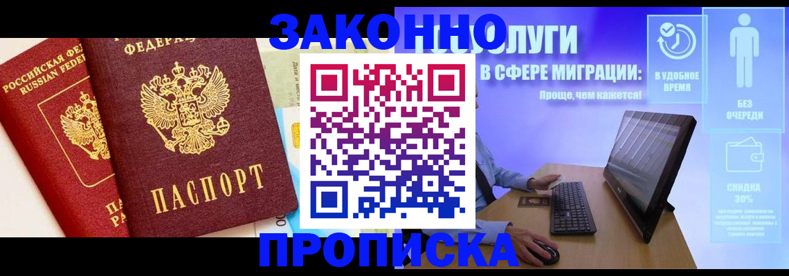 прописка для кредита в Норильске
